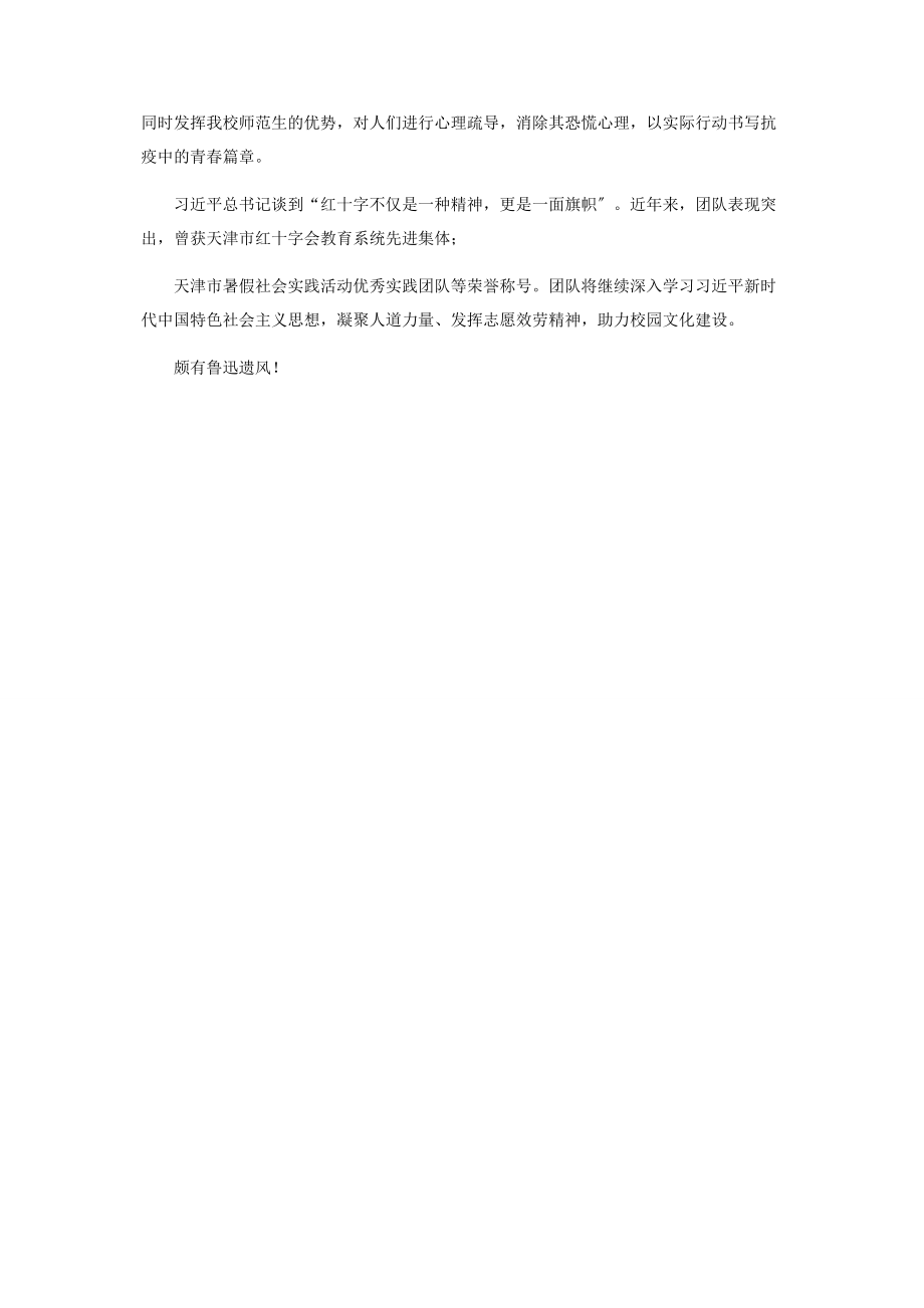 2023年大学红十字会优秀志愿服务团队先进事迹材料.docx_第2页