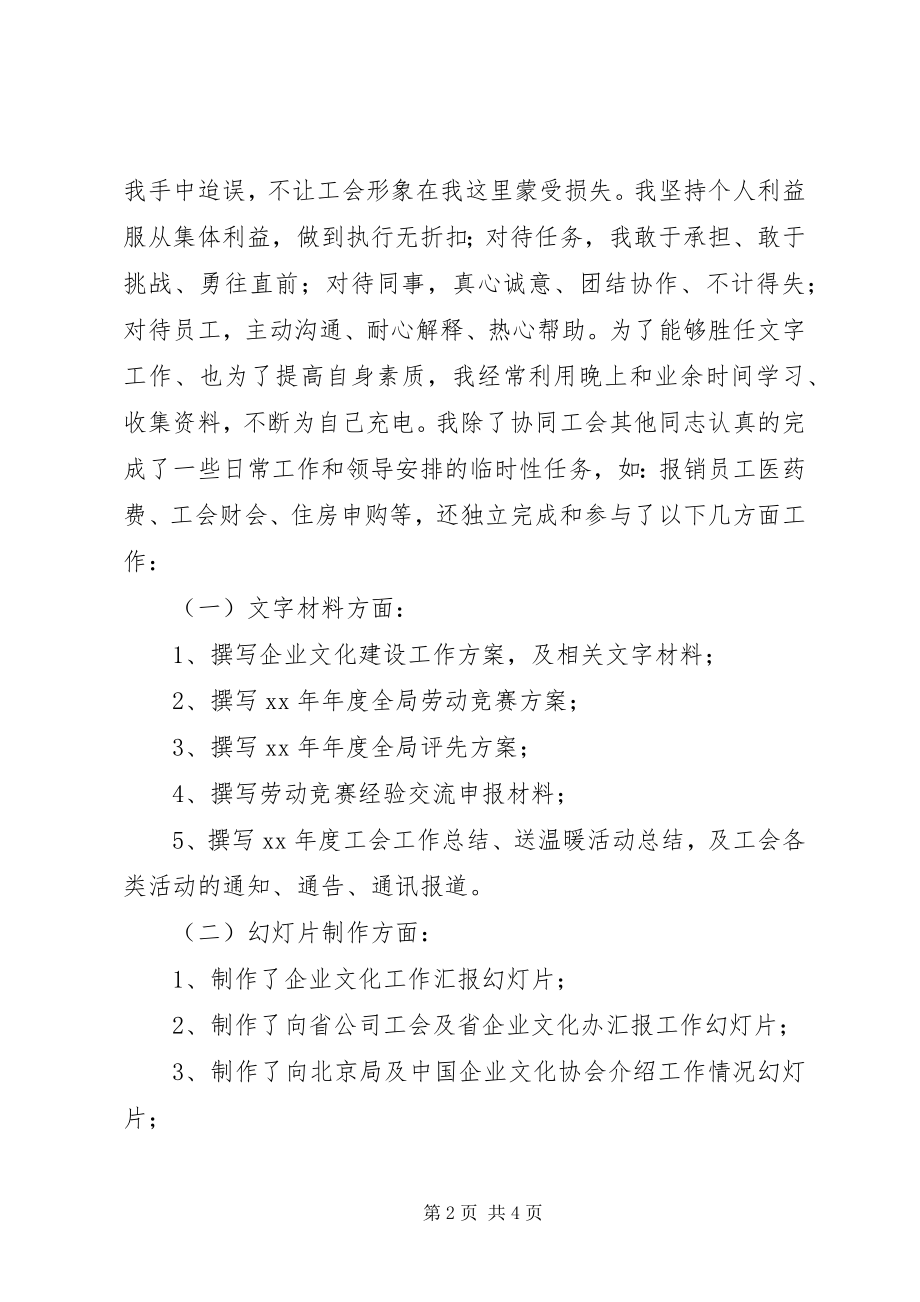 2023年工会干事年终个人工作总结.docx_第2页