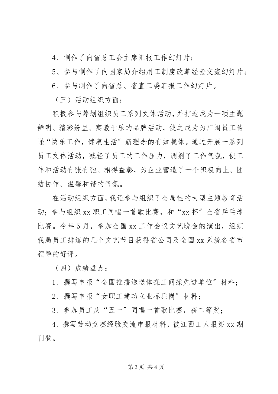 2023年工会干事年终个人工作总结.docx_第3页