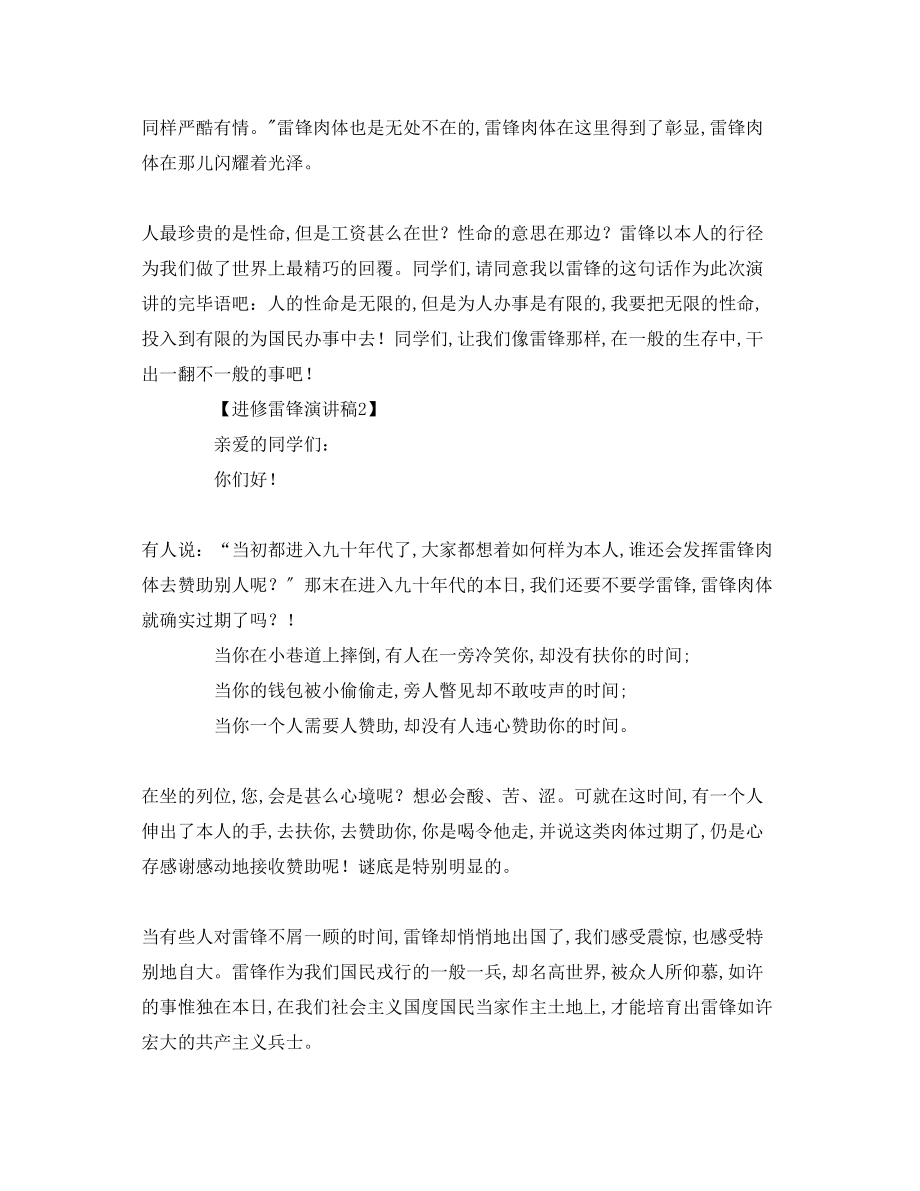 2023年学习雷锋演讲稿1.docx_第3页