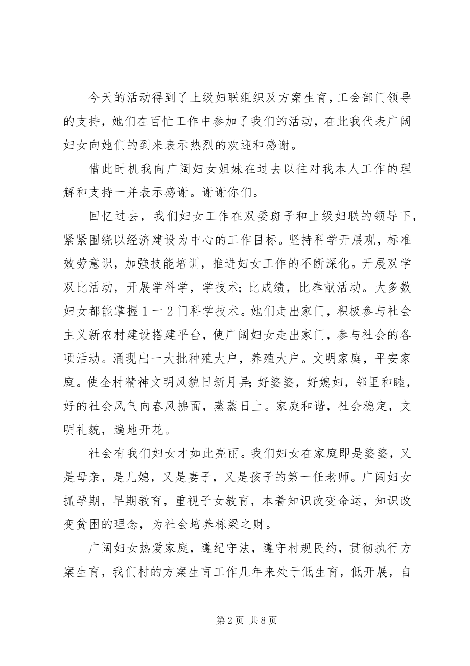 2023年妇女节座谈会发言稿三篇.docx_第2页