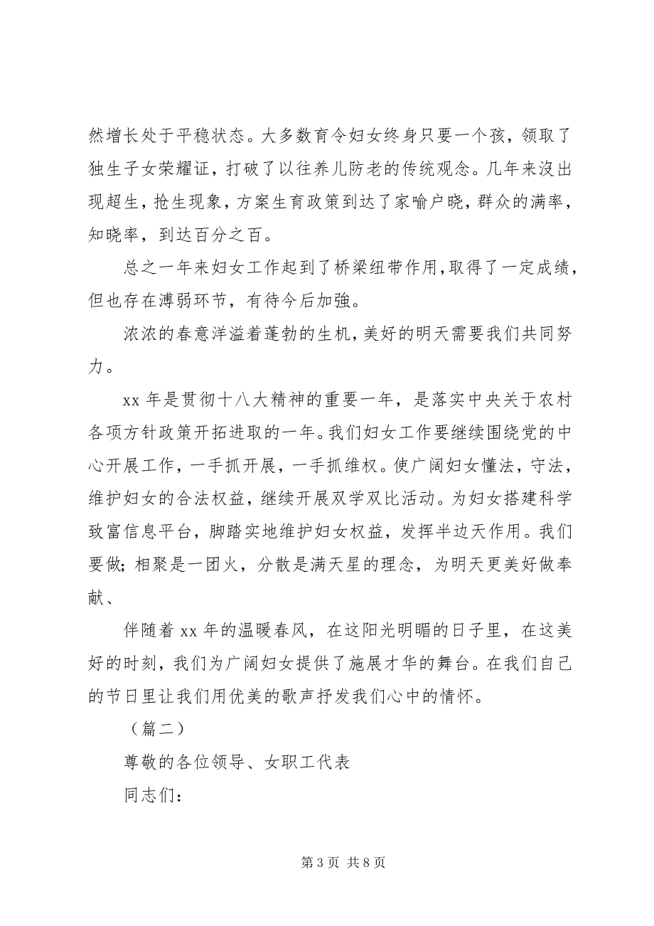 2023年妇女节座谈会发言稿三篇.docx_第3页