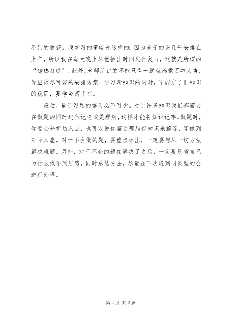 2023年量子力学学习感受.docx_第2页