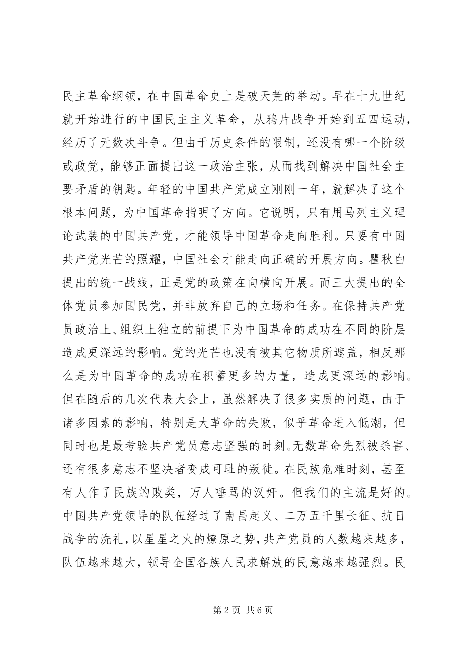 2023年两学一做感想心得体会党辉.docx_第2页