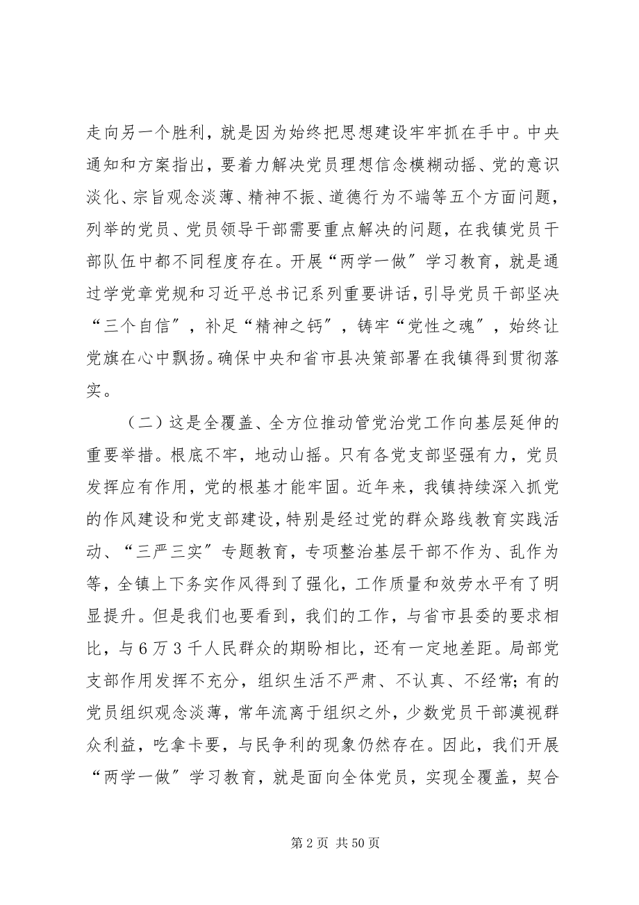 2023年全镇“两学一做”学习教育工作座谈会致辞稿.docx_第2页