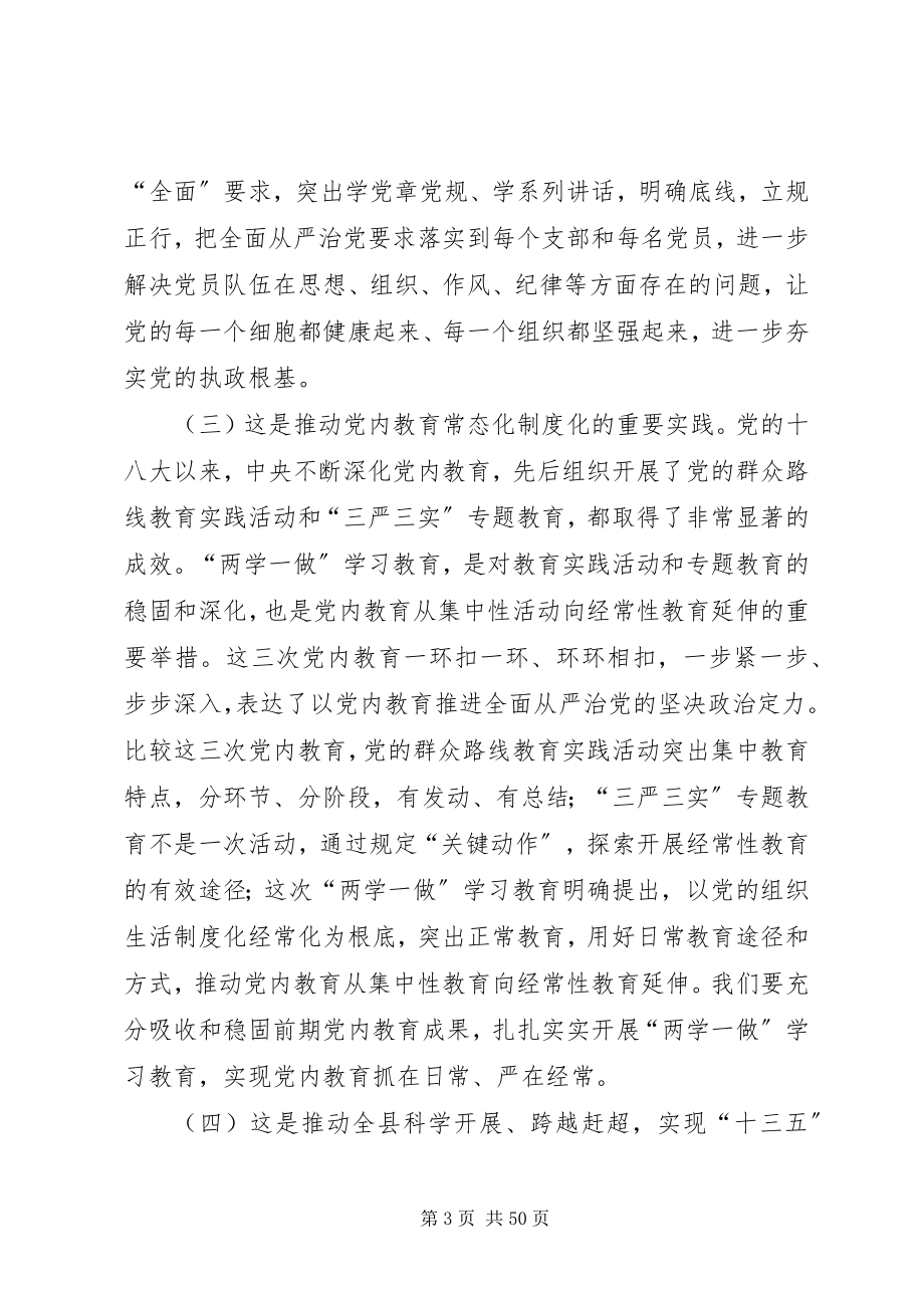 2023年全镇“两学一做”学习教育工作座谈会致辞稿.docx_第3页