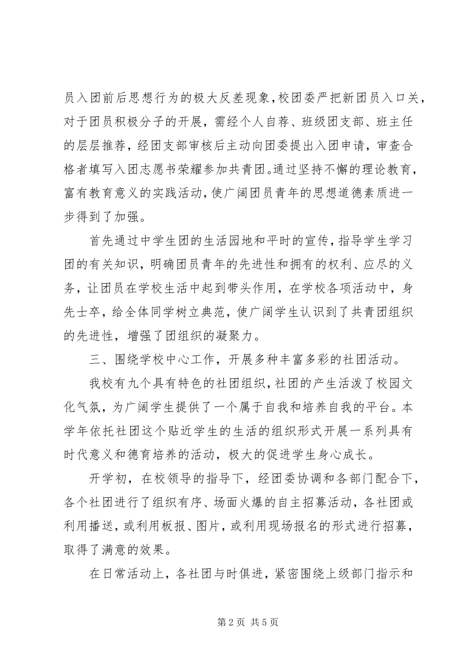 2023年学校团委年终工作总结1.docx_第2页