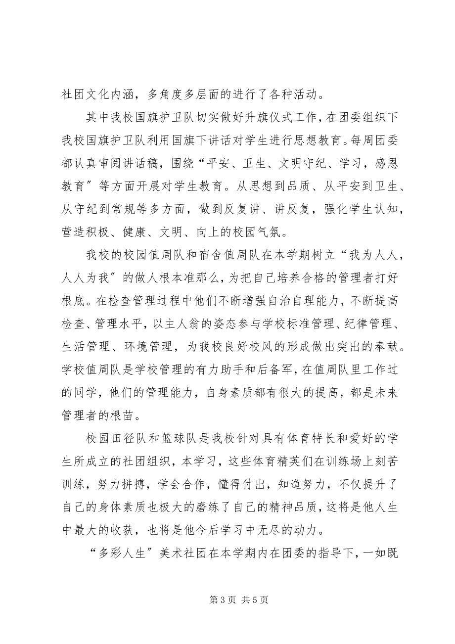 2023年学校团委年终工作总结1.docx_第3页