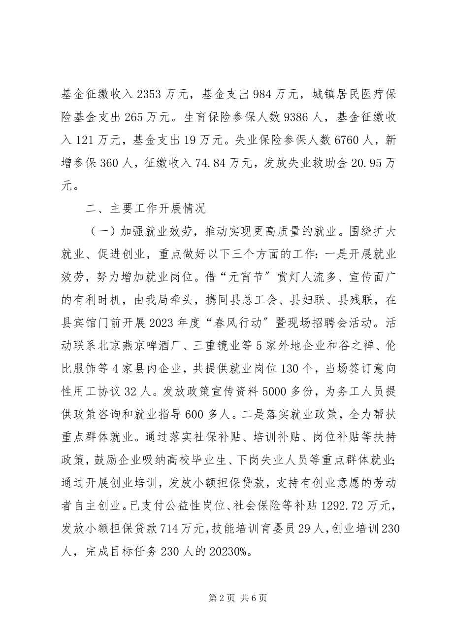 2023年乡镇年度人力资源社会保障工作总结.docx_第2页