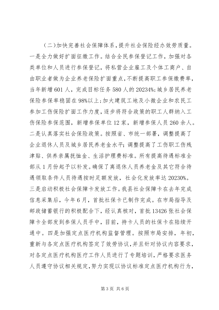 2023年乡镇年度人力资源社会保障工作总结.docx_第3页