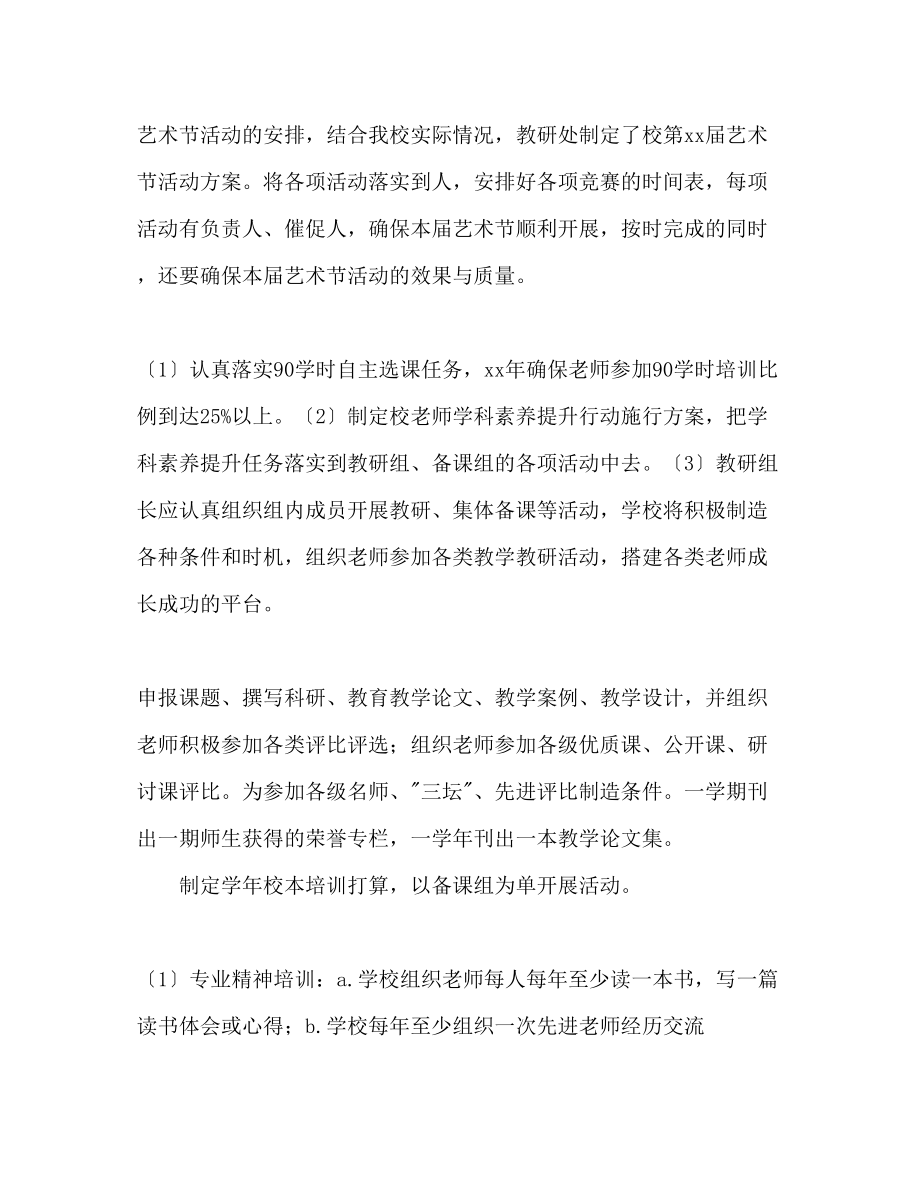 2023年中学上半教研工作计划范文.docx_第2页