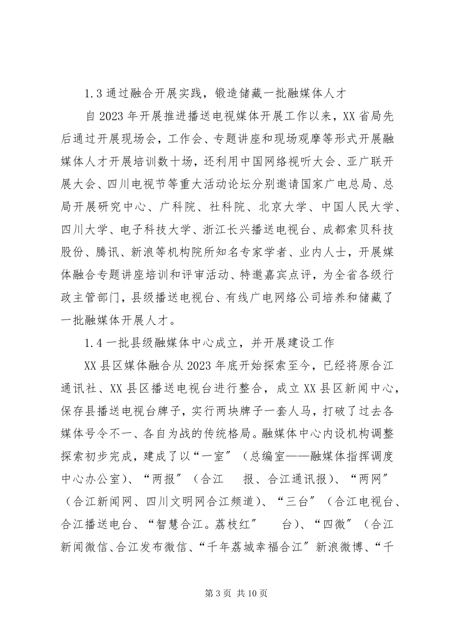 2023年县级融媒体中心建设现状与发展对策建议.docx_第3页