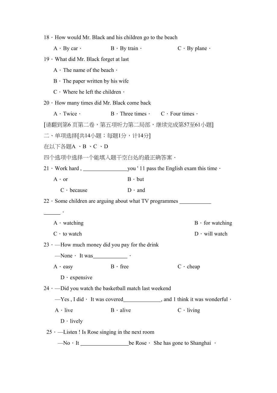 2023年江苏省扬州市中考试卷初中英语.docx_第3页