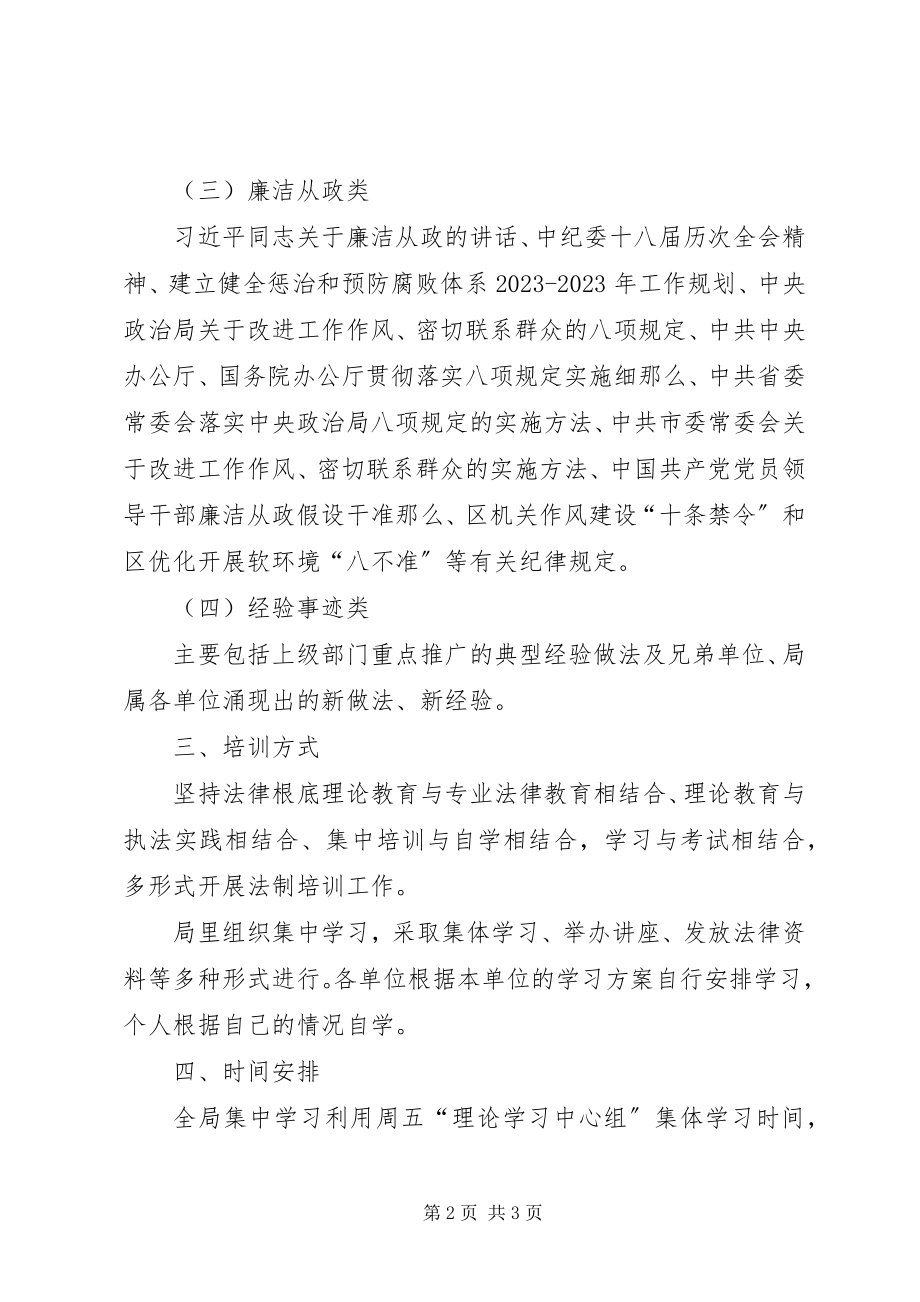 2023年交通运输局法制学习计划.docx_第2页