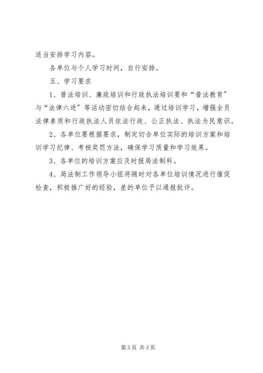 2023年交通运输局法制学习计划.docx_第3页