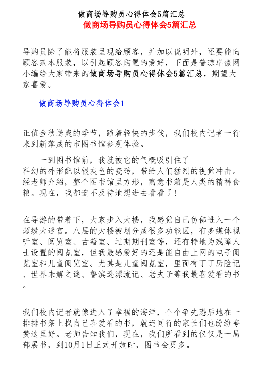 2023年做商场导购员心得体会5篇汇总.docx_第1页