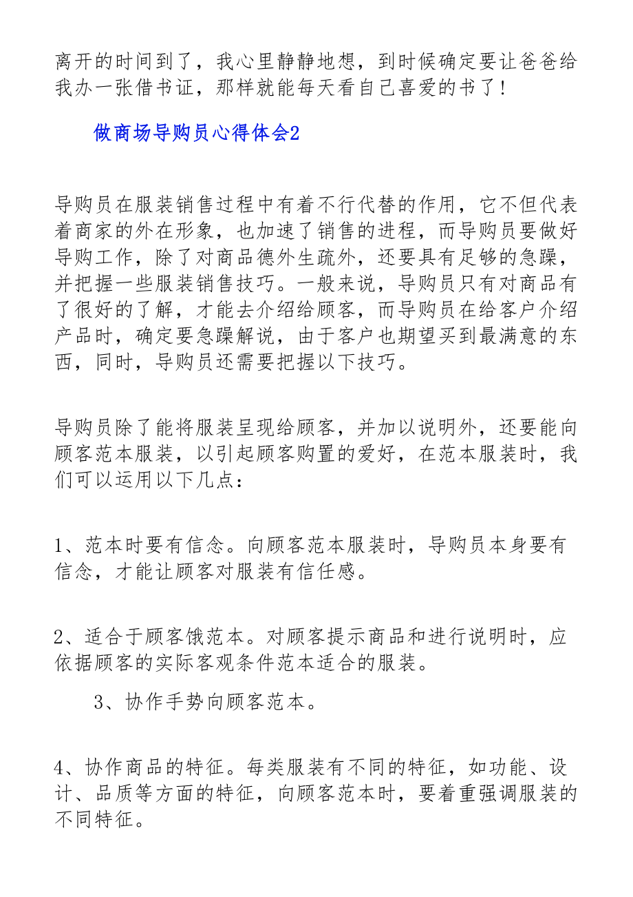 2023年做商场导购员心得体会5篇汇总.docx_第2页