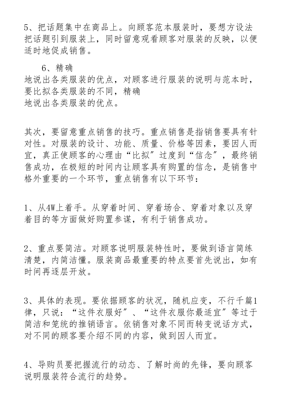 2023年做商场导购员心得体会5篇汇总.docx_第3页