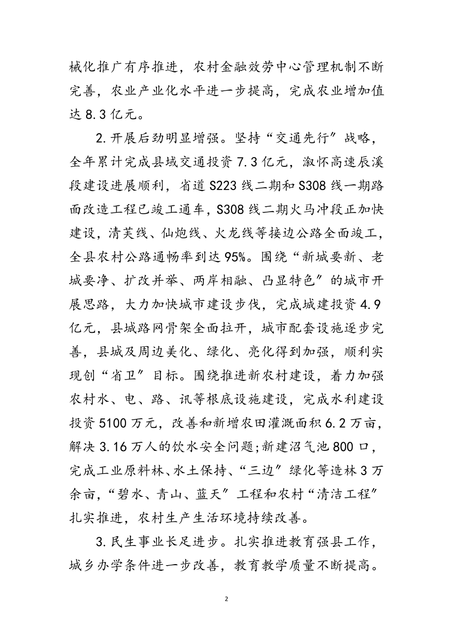 2023年贯彻县委经济工作大会发言范文.doc_第2页