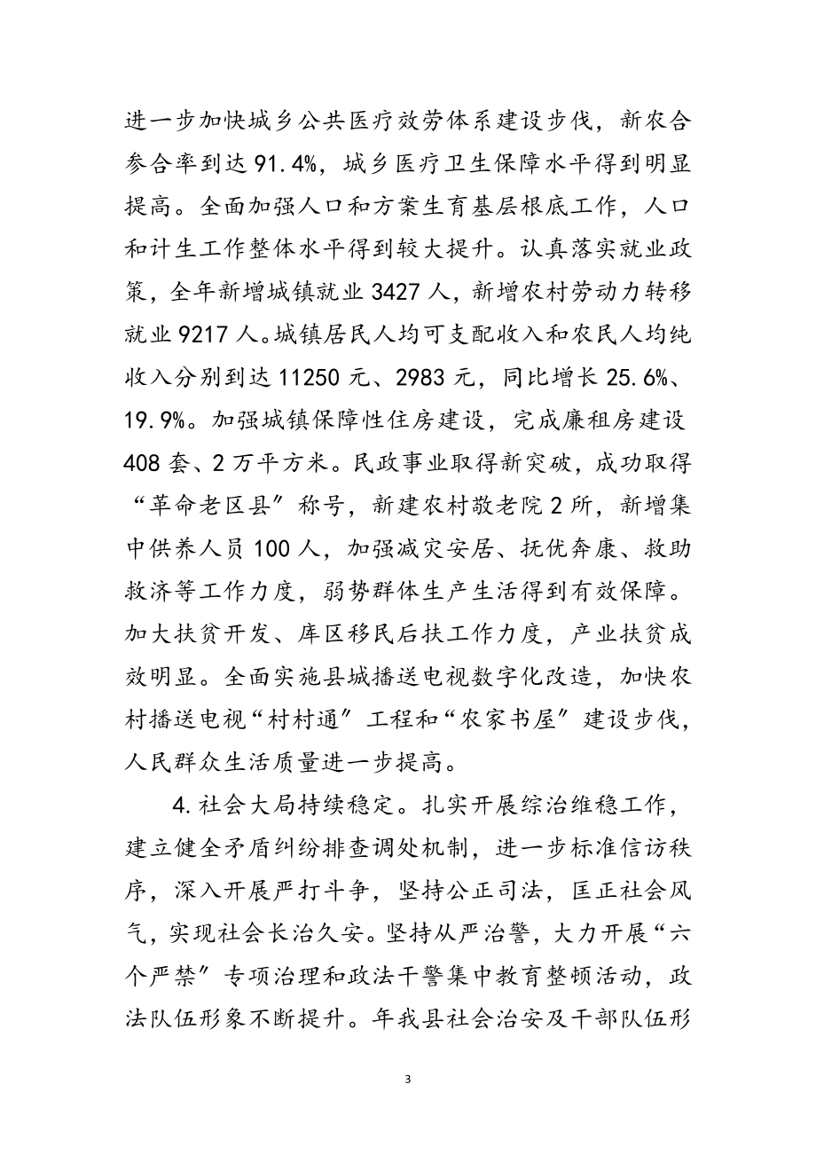 2023年贯彻县委经济工作大会发言范文.doc_第3页