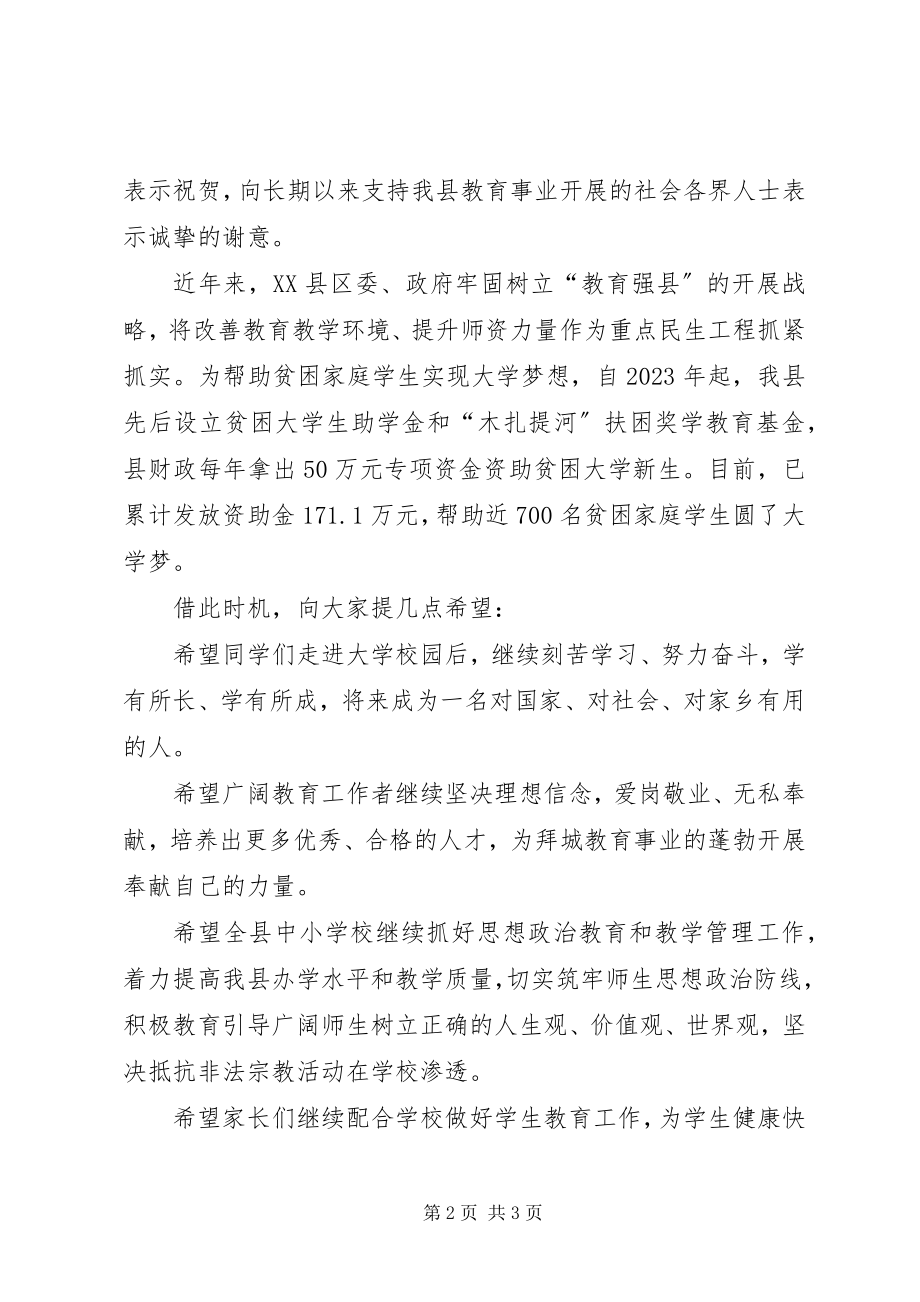 2023年扶困奖学教育基金发放仪式致辞.docx_第2页