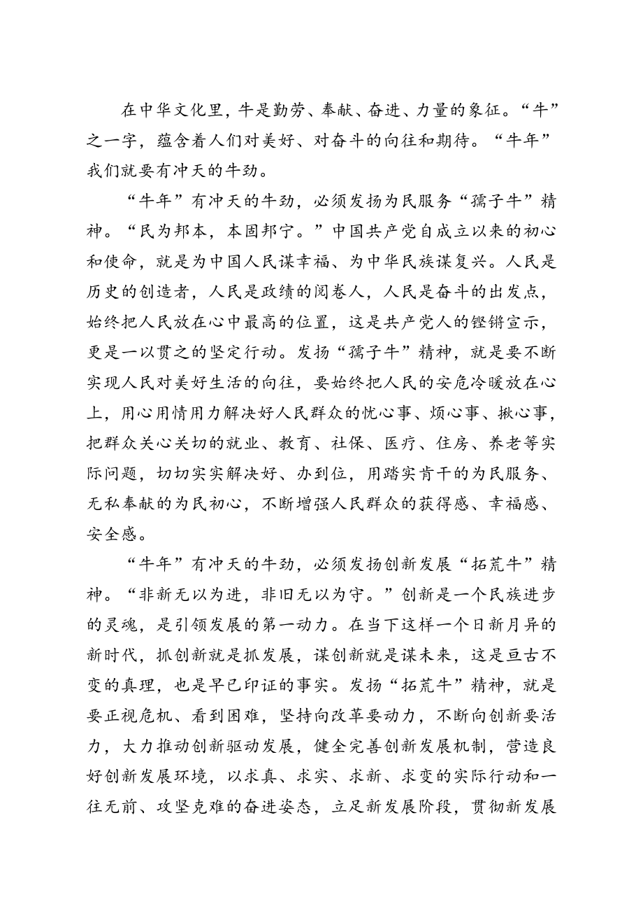 三牛精神经典评论文章汇编22篇.doc_第2页