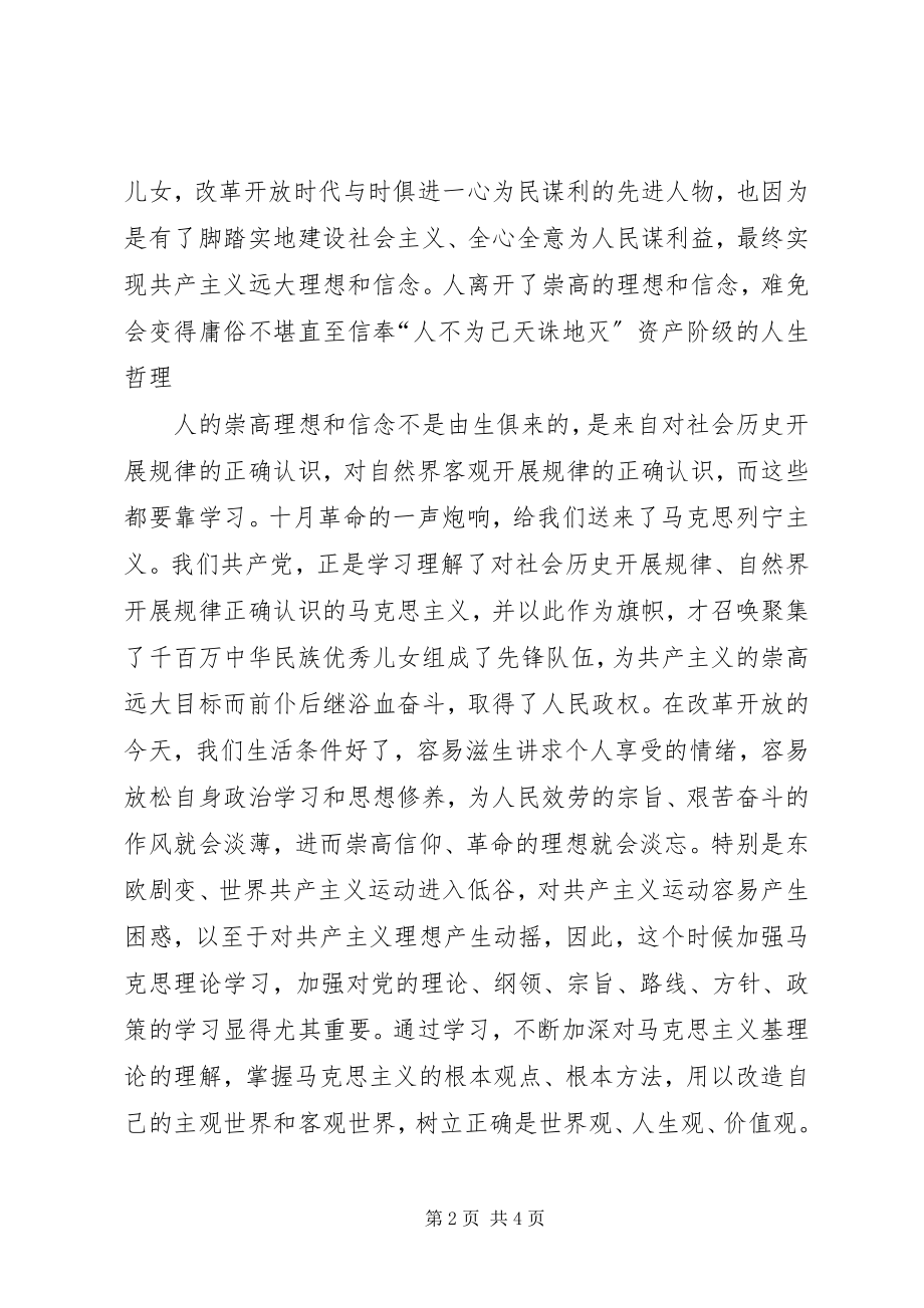 2023年反腐倡廉教育心得体会3.docx_第2页