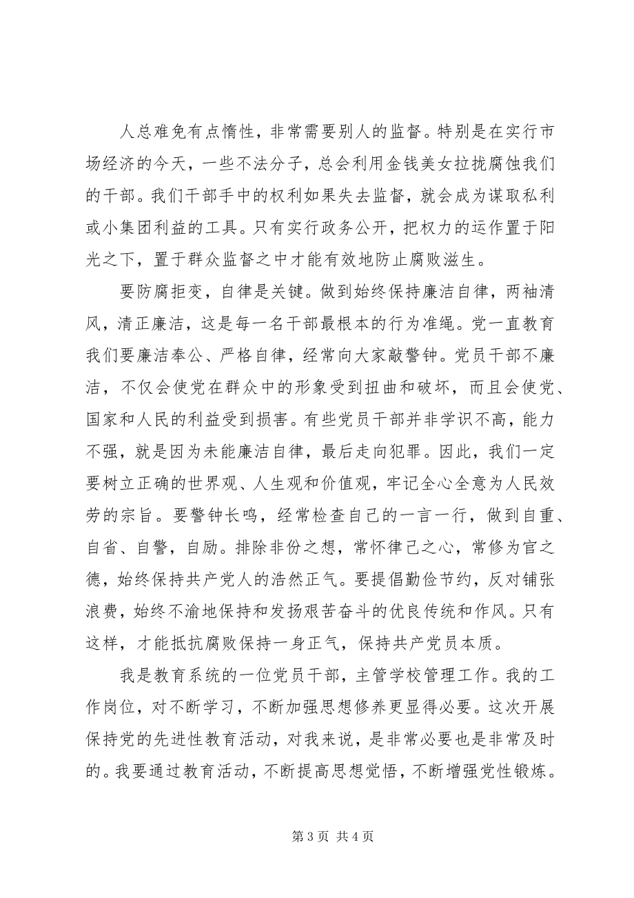 2023年反腐倡廉教育心得体会3.docx_第3页