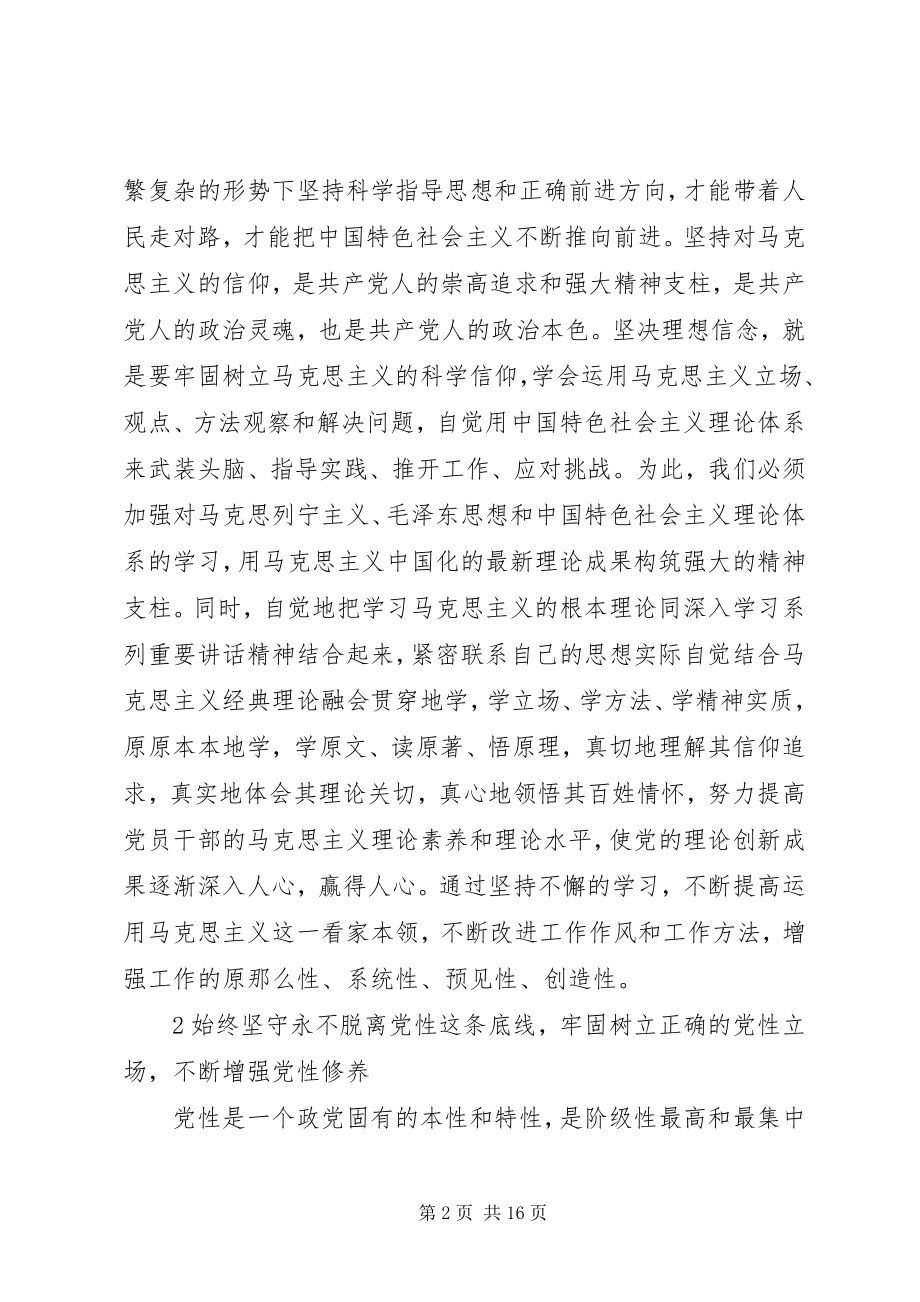 2023年坚定理想信念明确政治方向讲话稿推荐.docx_第2页