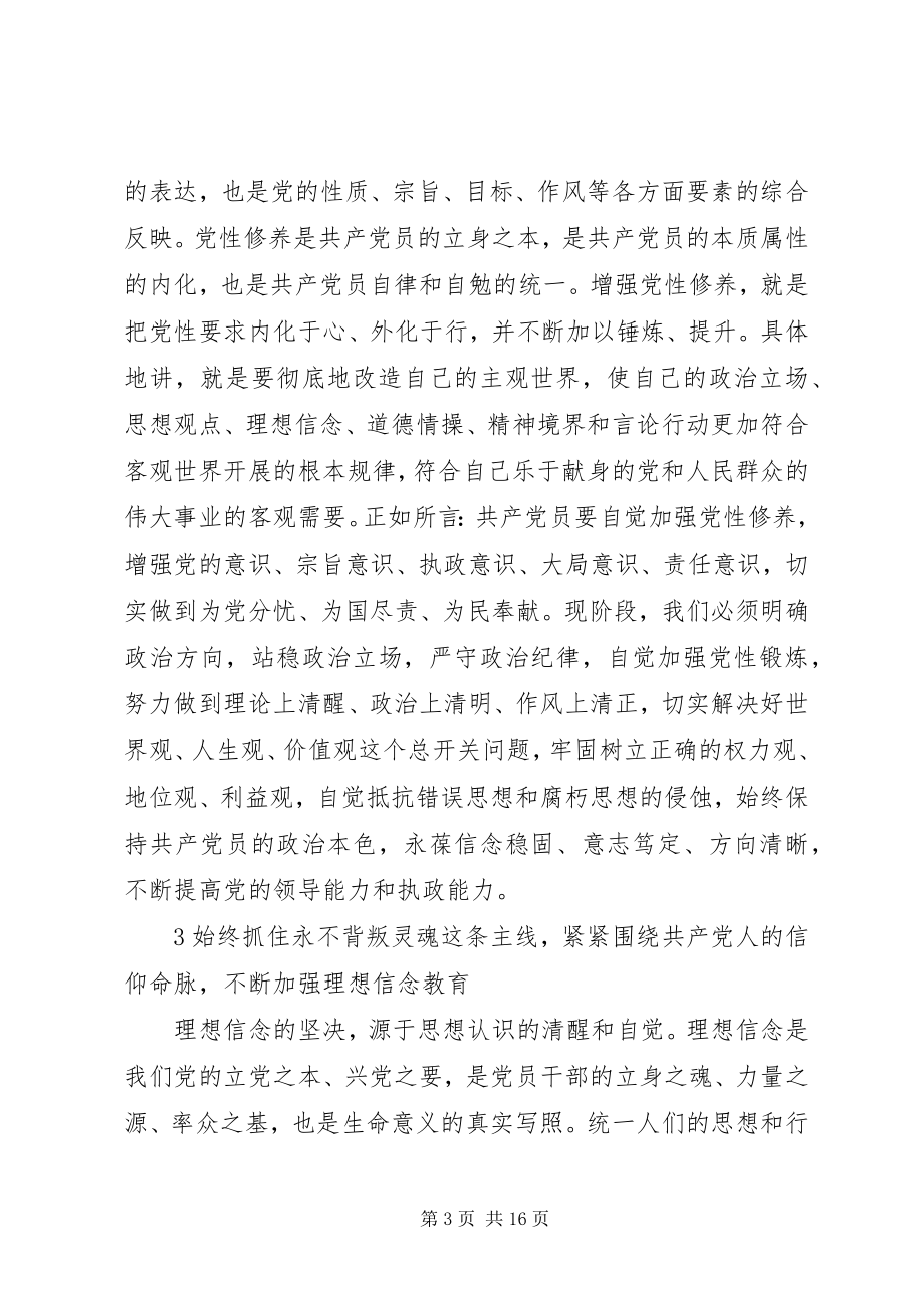 2023年坚定理想信念明确政治方向讲话稿推荐.docx_第3页