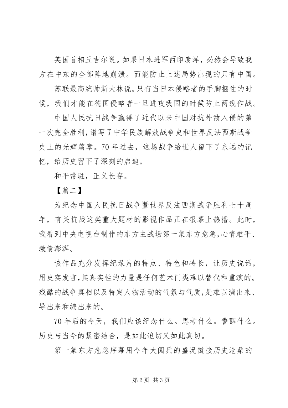 2023年《东方主场》第八集正义必胜心得体会.docx_第2页