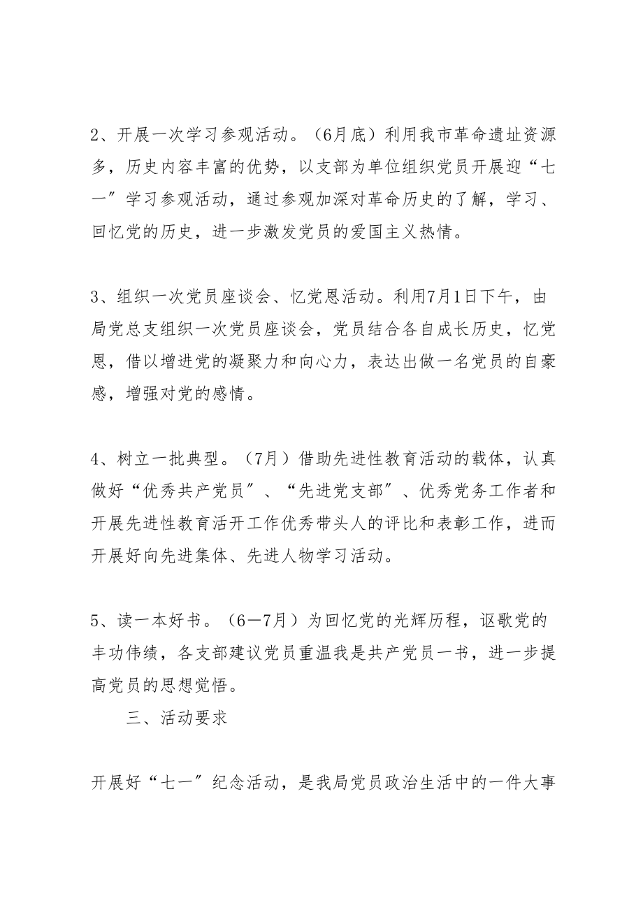 2023年市工商局庆祝七一活动方案.doc_第2页