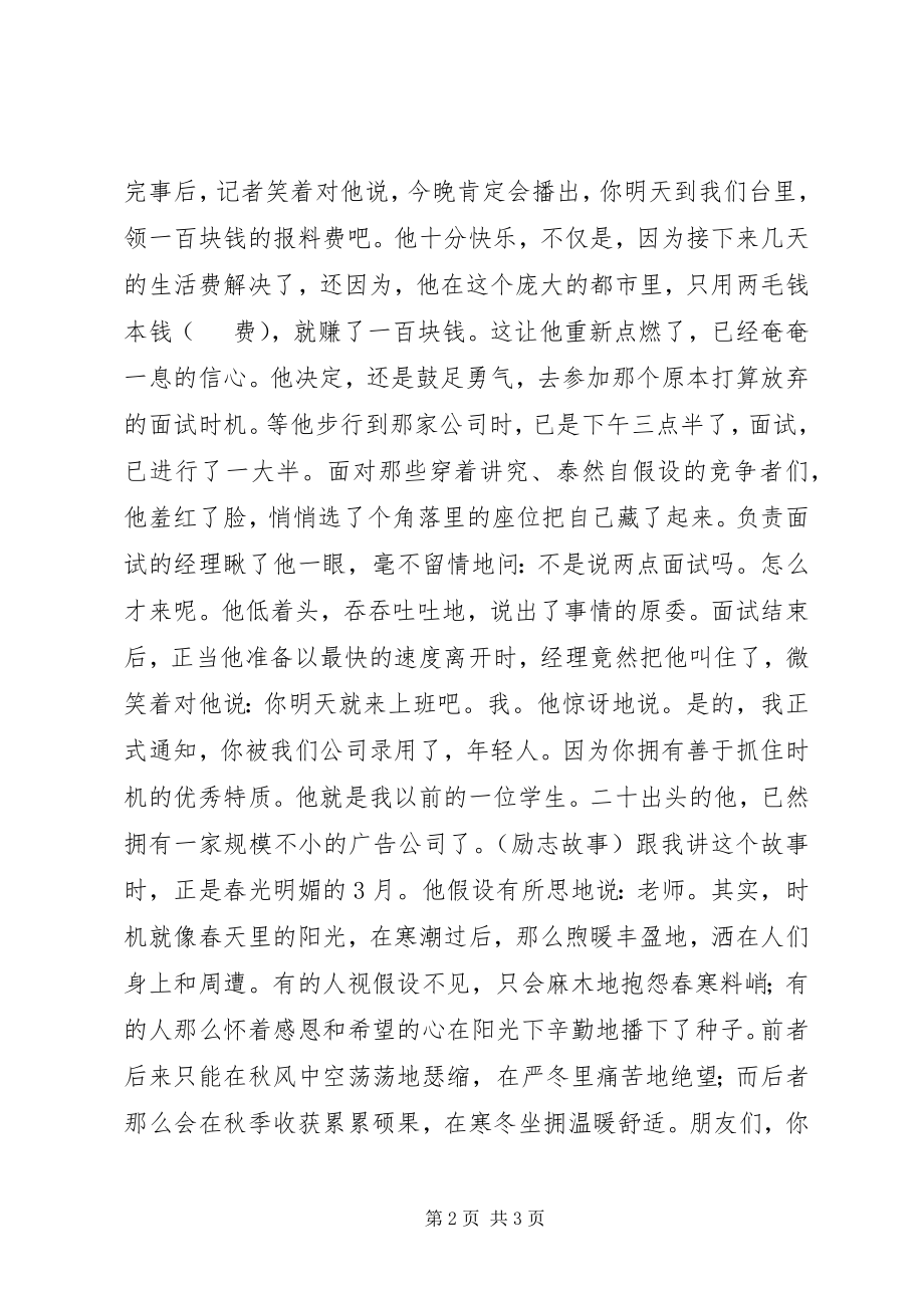 2023年千万不要放过任何的一个稍纵即逝的机会.docx_第2页