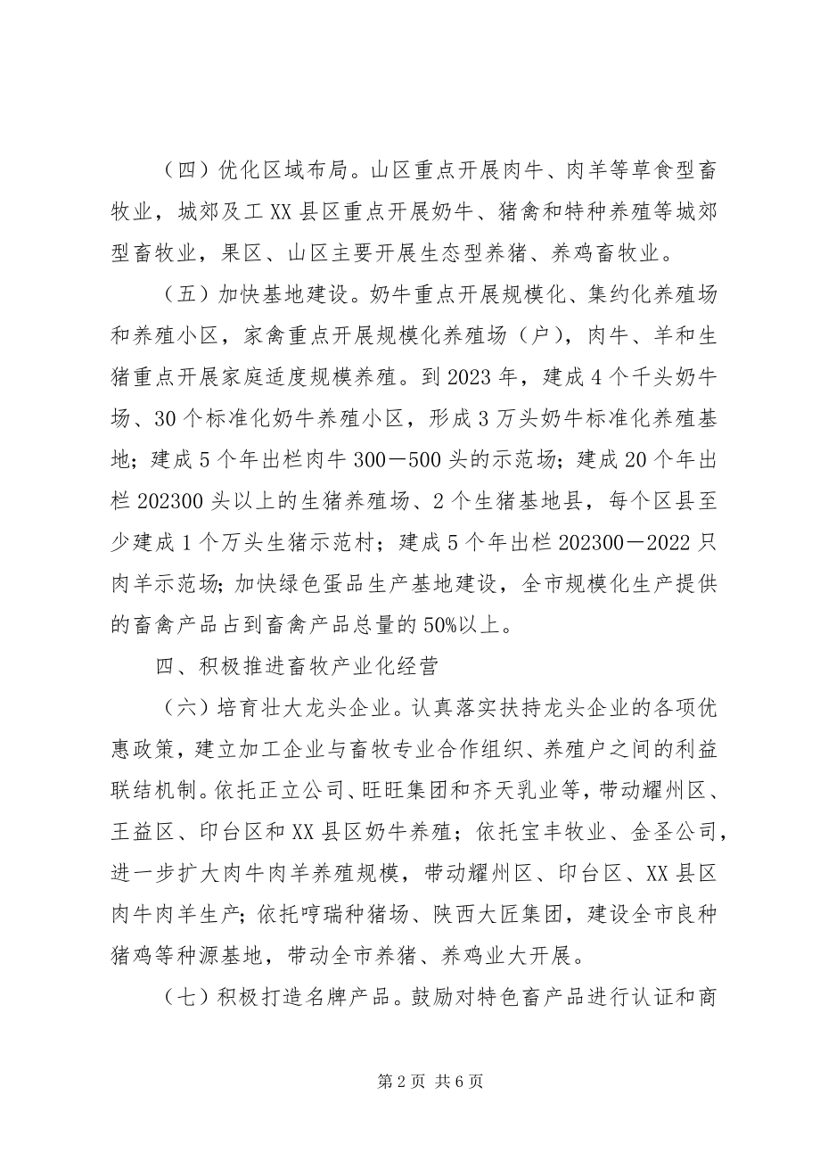 2023年市畜牧业持续健康发展工作计划.docx_第2页