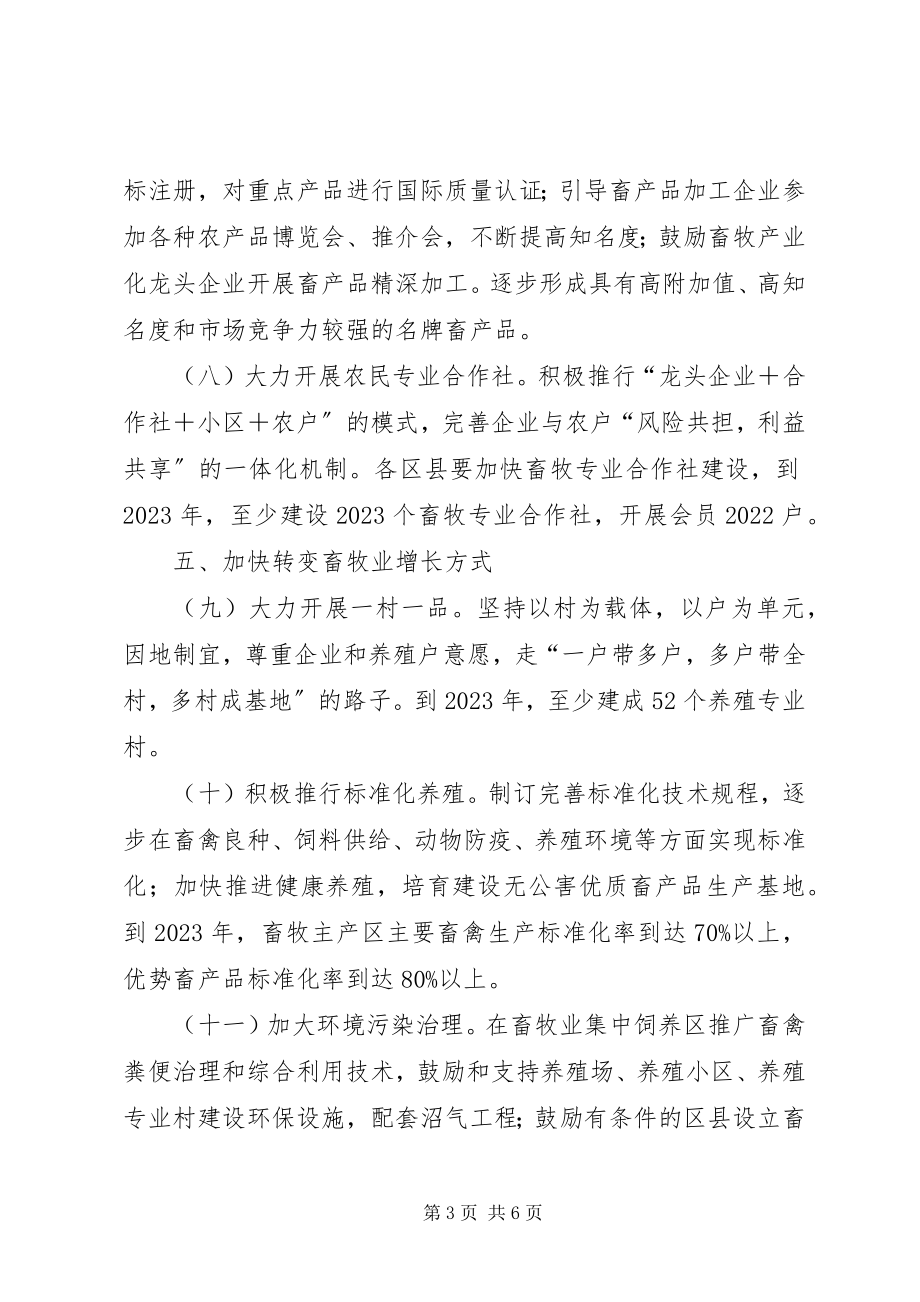 2023年市畜牧业持续健康发展工作计划.docx_第3页