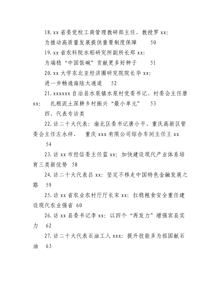 2023年（44篇）二十大心得体会素材汇编含各省学习讨论综合稿和代表访谈稿.docx_第3页