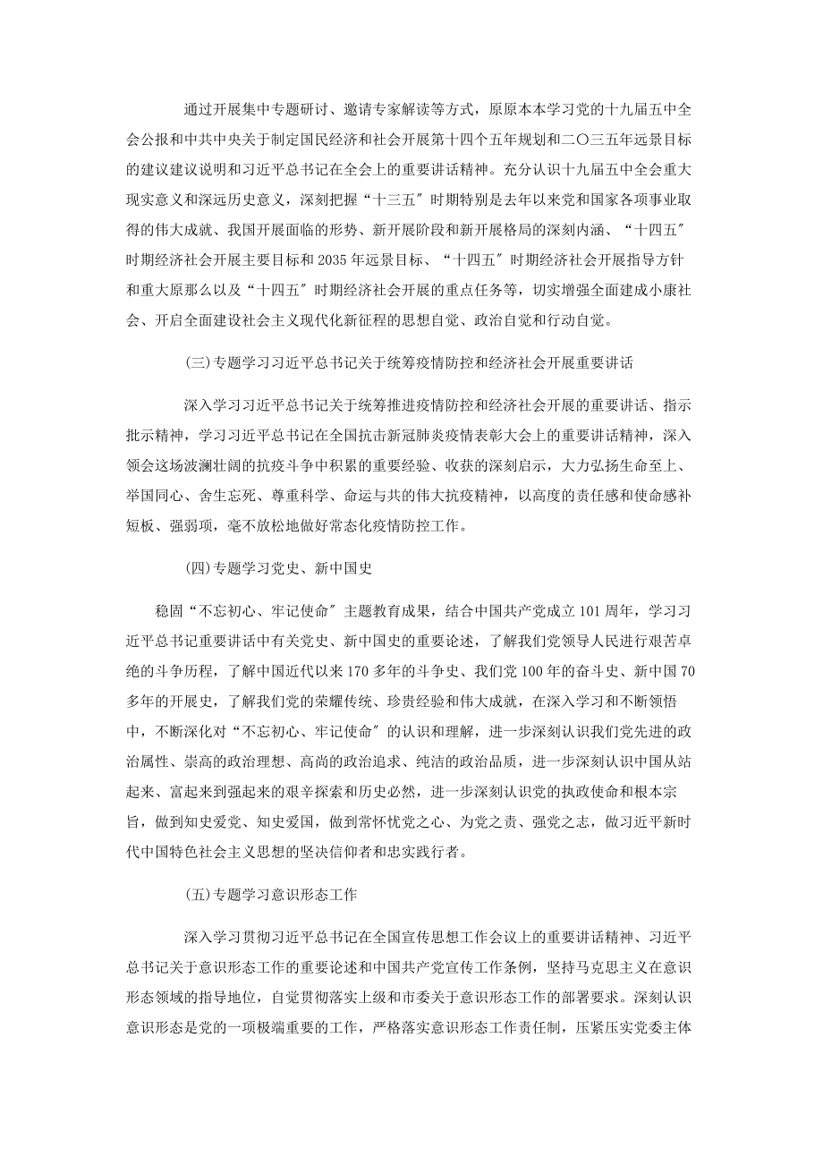 2023年党委中心组理论学习计划范文.docx_第2页