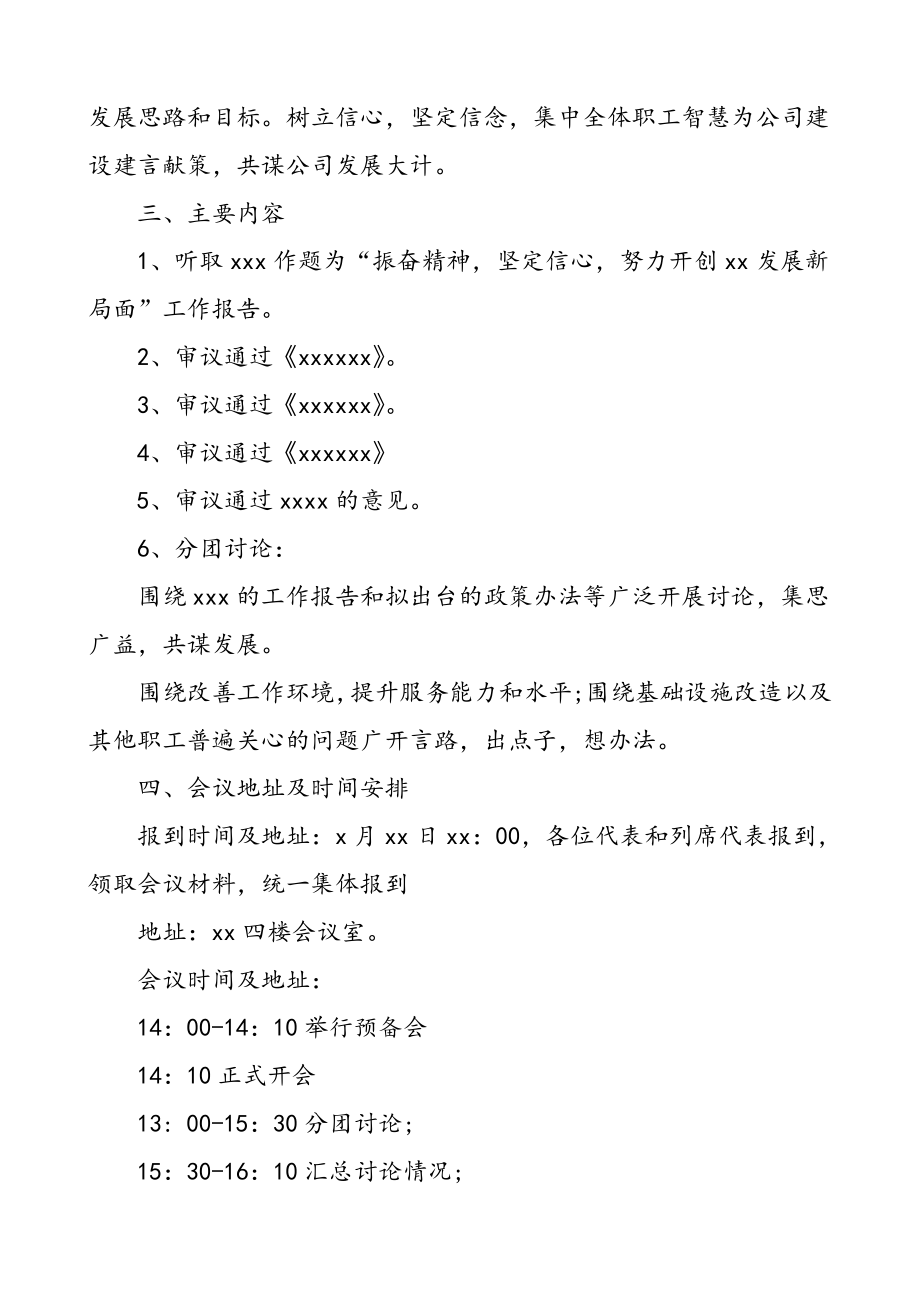 公文材料：职代会（职工代表大会）资料合集（8篇）.doc_第2页