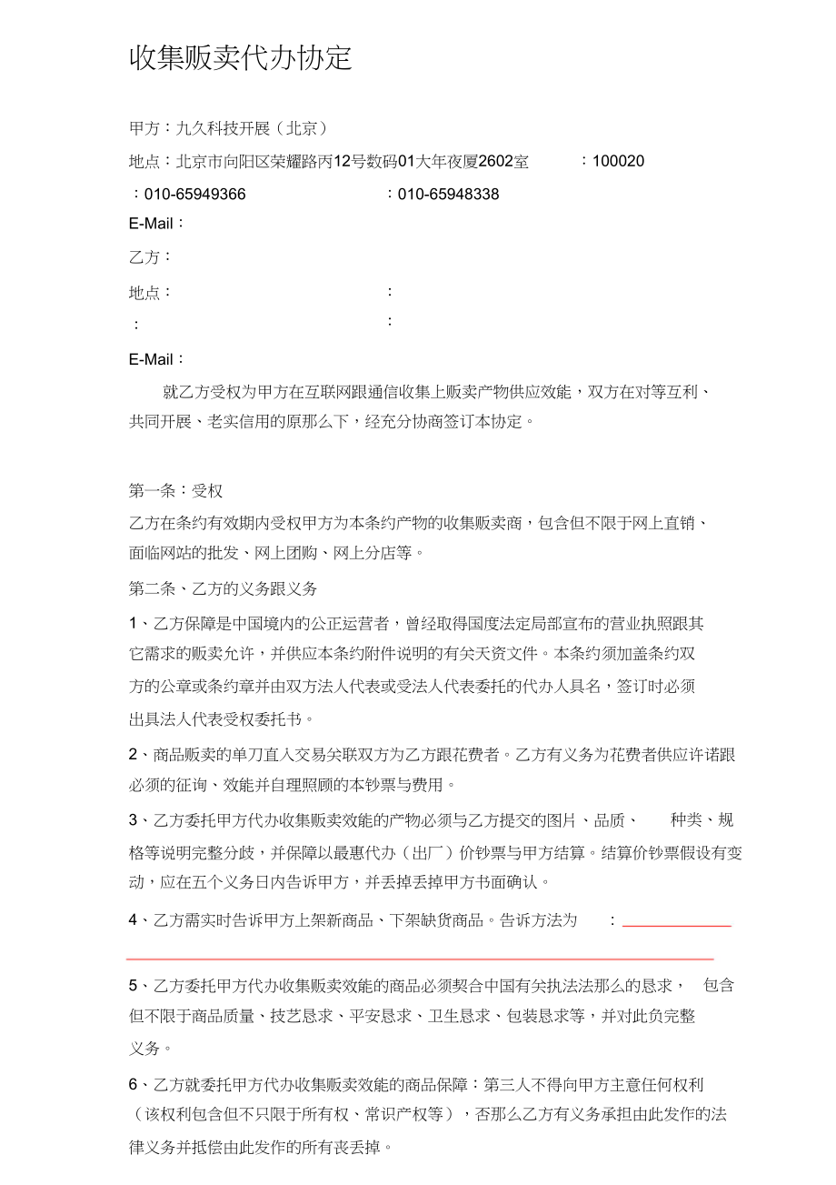 2023年网络商城销售代理协议.docx_第1页