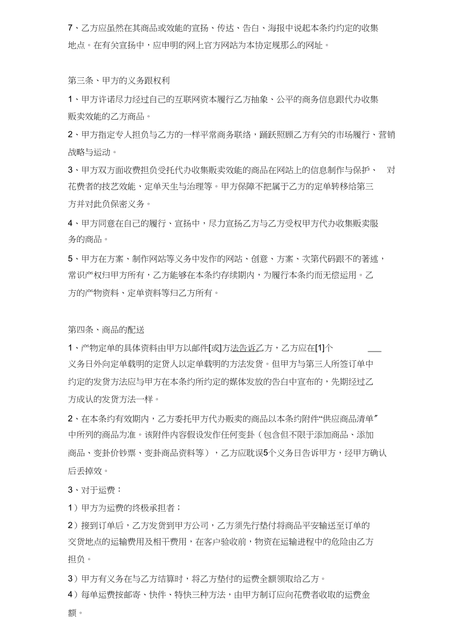 2023年网络商城销售代理协议.docx_第2页