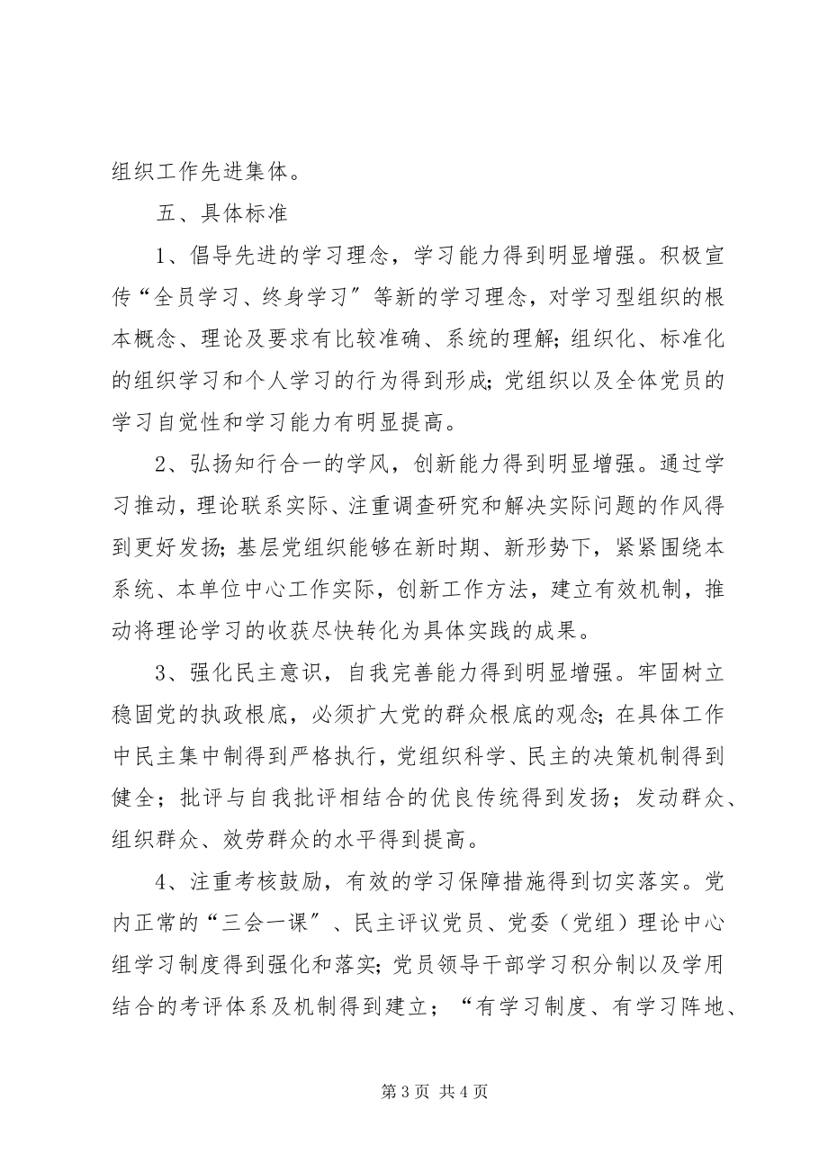 2023年环保局建设学习型党组织实施方案.docx_第3页