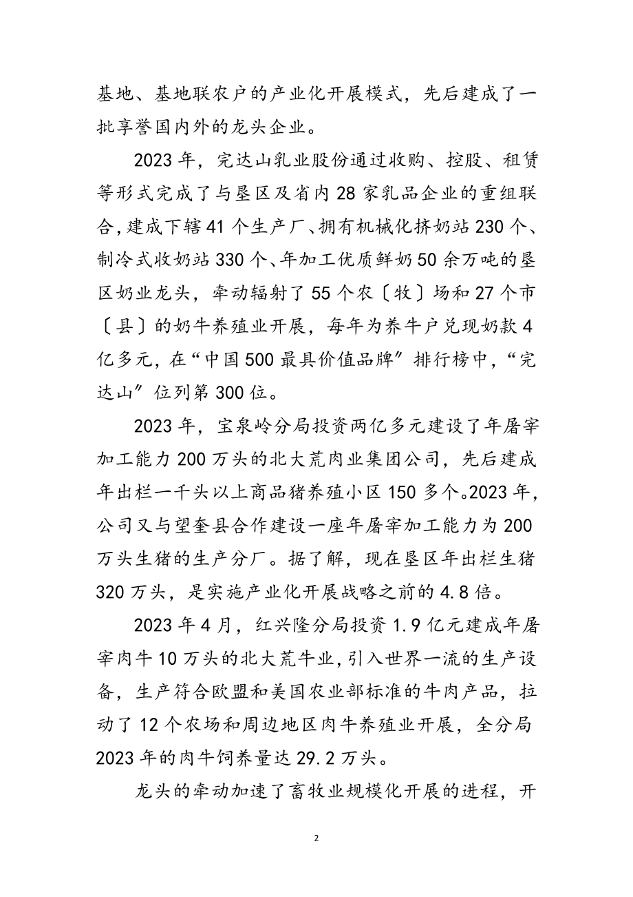 2023年畜牧局建国73周年优秀征文范文.doc_第2页