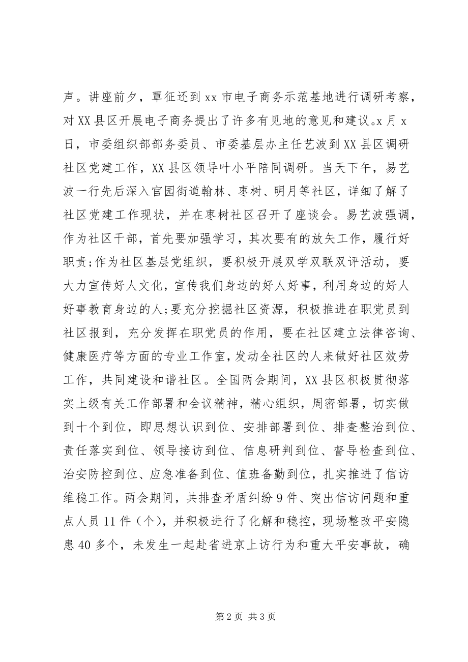 2023年省工作简报参考.docx_第2页