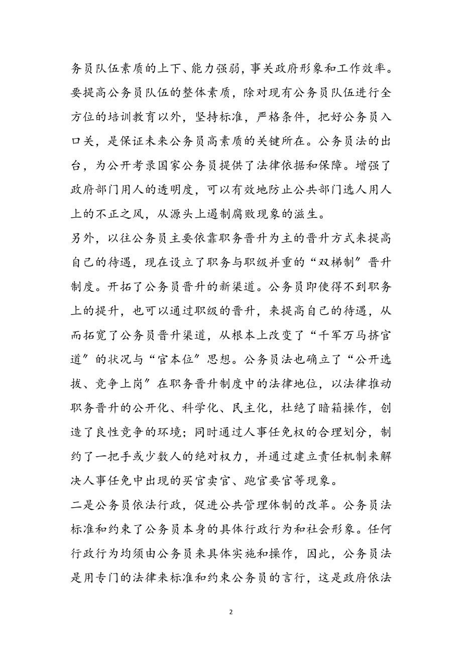 2023年公务员培训心得体会专题5篇参考范文.doc_第2页