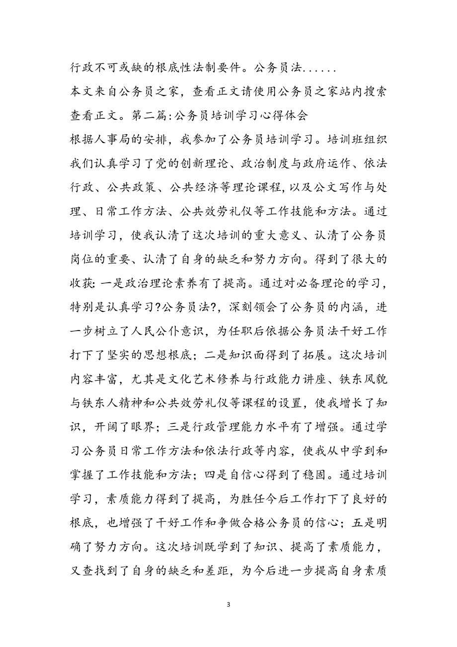 2023年公务员培训心得体会专题5篇参考范文.doc_第3页