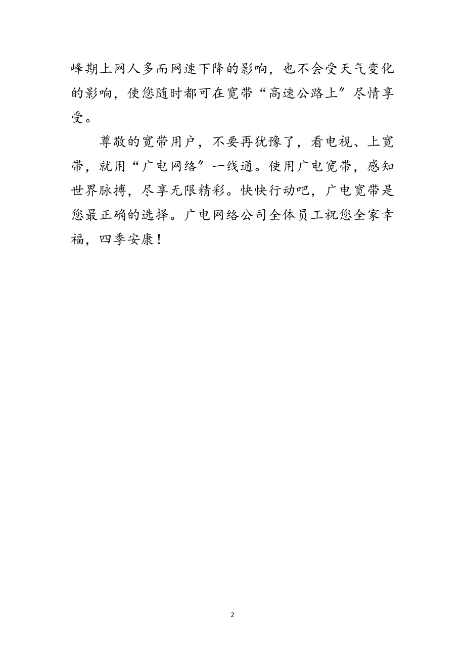 2023年致城乡宽带客户的一封信范文.doc_第2页