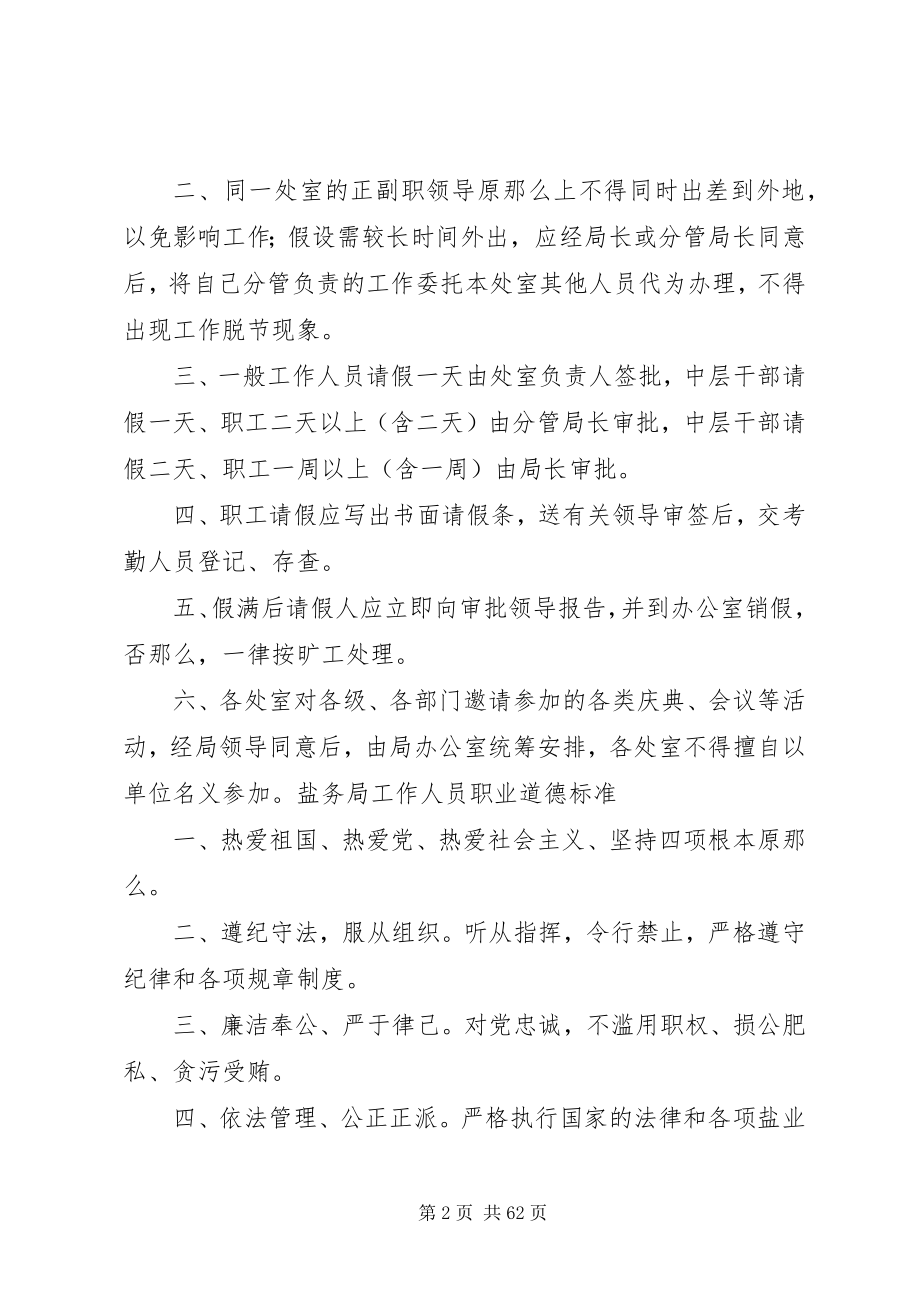 2023年公司各种管理制度5篇材料.docx_第2页