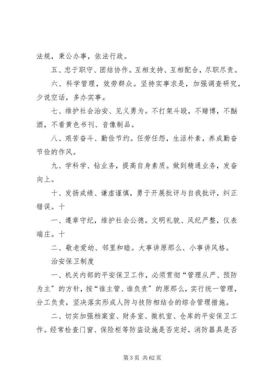 2023年公司各种管理制度5篇材料.docx_第3页