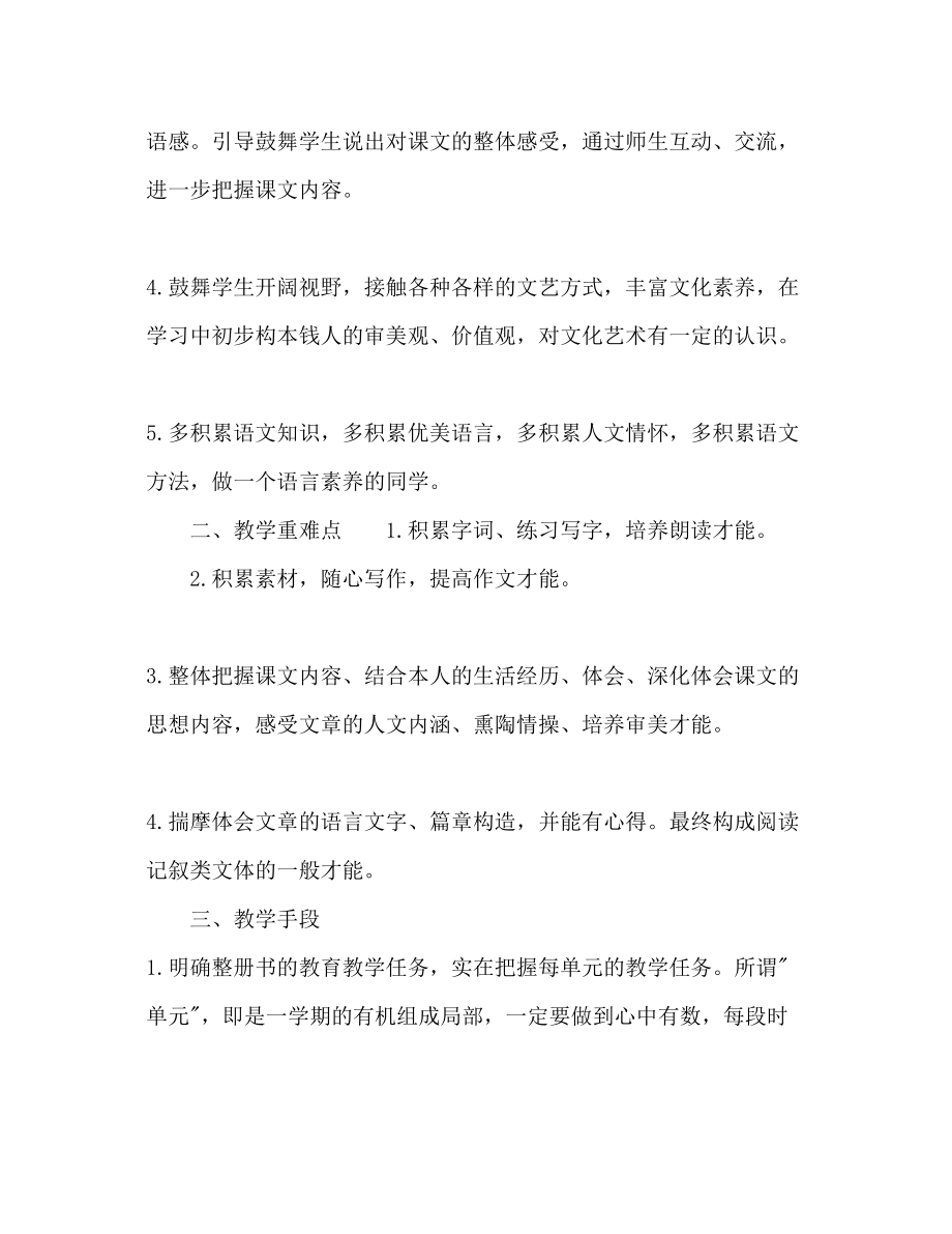 2023年七语文组教学工作计划范文1.docx_第2页