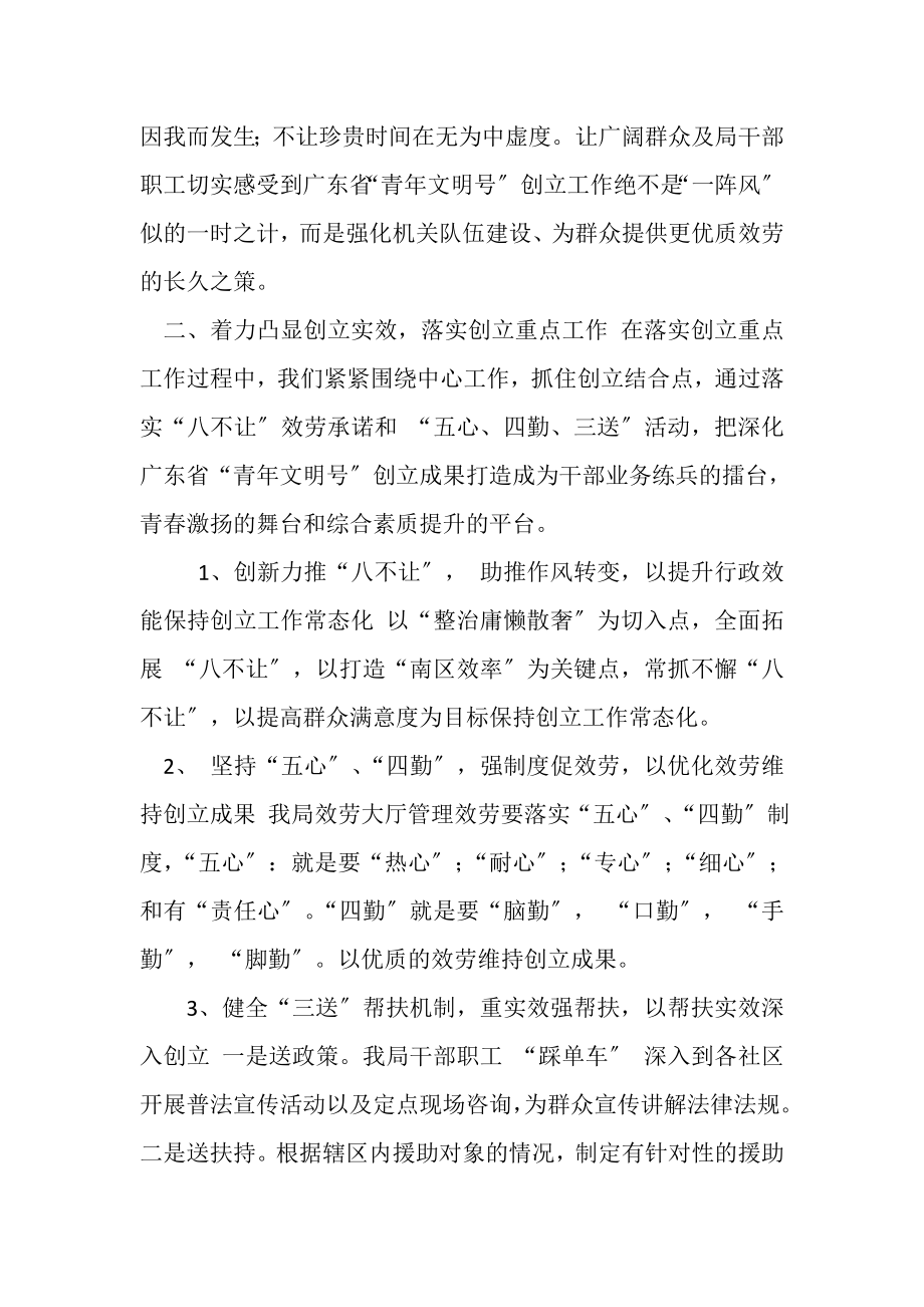 2023年XX省青年文明号复审发言材料.doc_第2页